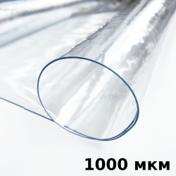 Пленка ПВХ (мягкие окна) 1000 мкм (морозостойкая до -25С) Ширина-140см  в Апрелевке