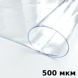 Пленка ПВХ (мягкие окна) 500 мкм (морозостойкая до -25С) Ширина-140см  в Апрелевке